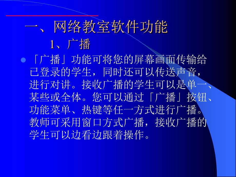 多媒体网络教室（课件）_第3页