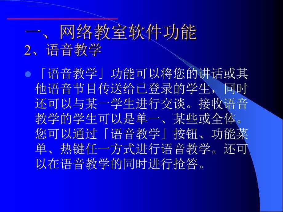 多媒体网络教室（课件）_第5页