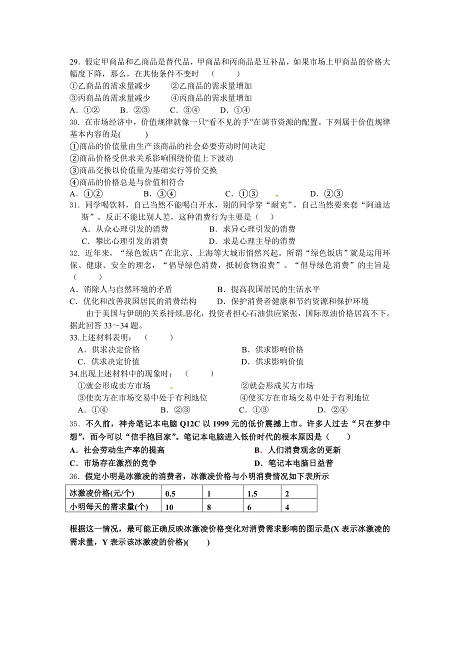 高一年级必修一第一单元练习_第3页