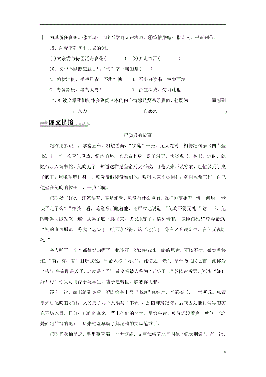 2018年七年级语文下册第六单元24河中石兽习题新人教版_第4页