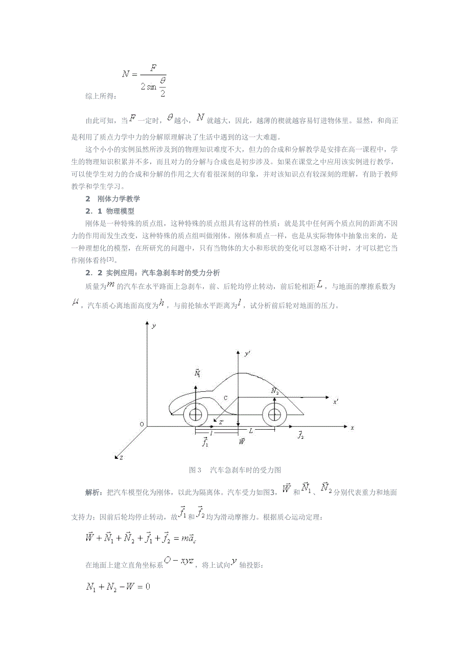 论文——高中物理生活中的力学问题在教学中的应用_第3页