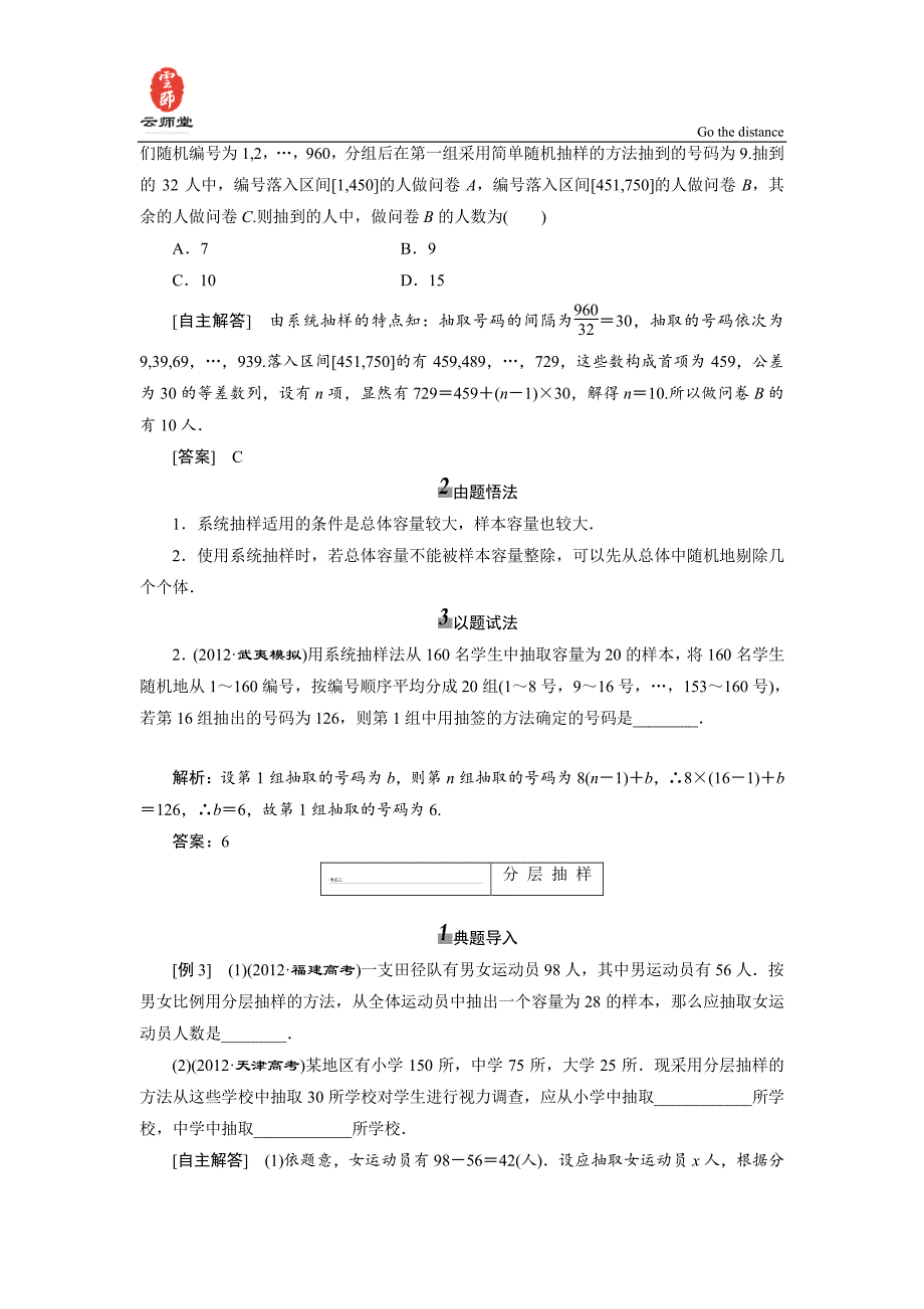 《三维设计》2014届高考数学一轮复习教学案(基础知识+高频考点+解题训练)随机抽样_第4页