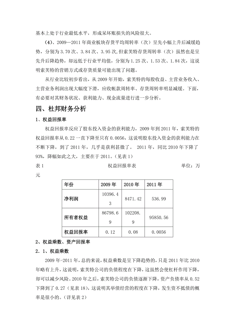 索芙特股份有限公司财务分析报告_(2)_第3页