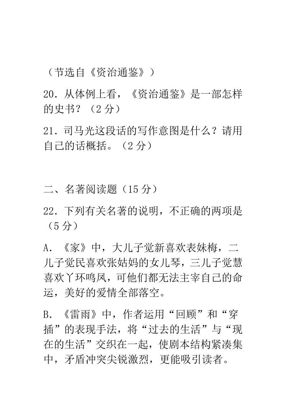 高中语文附加题_第4页