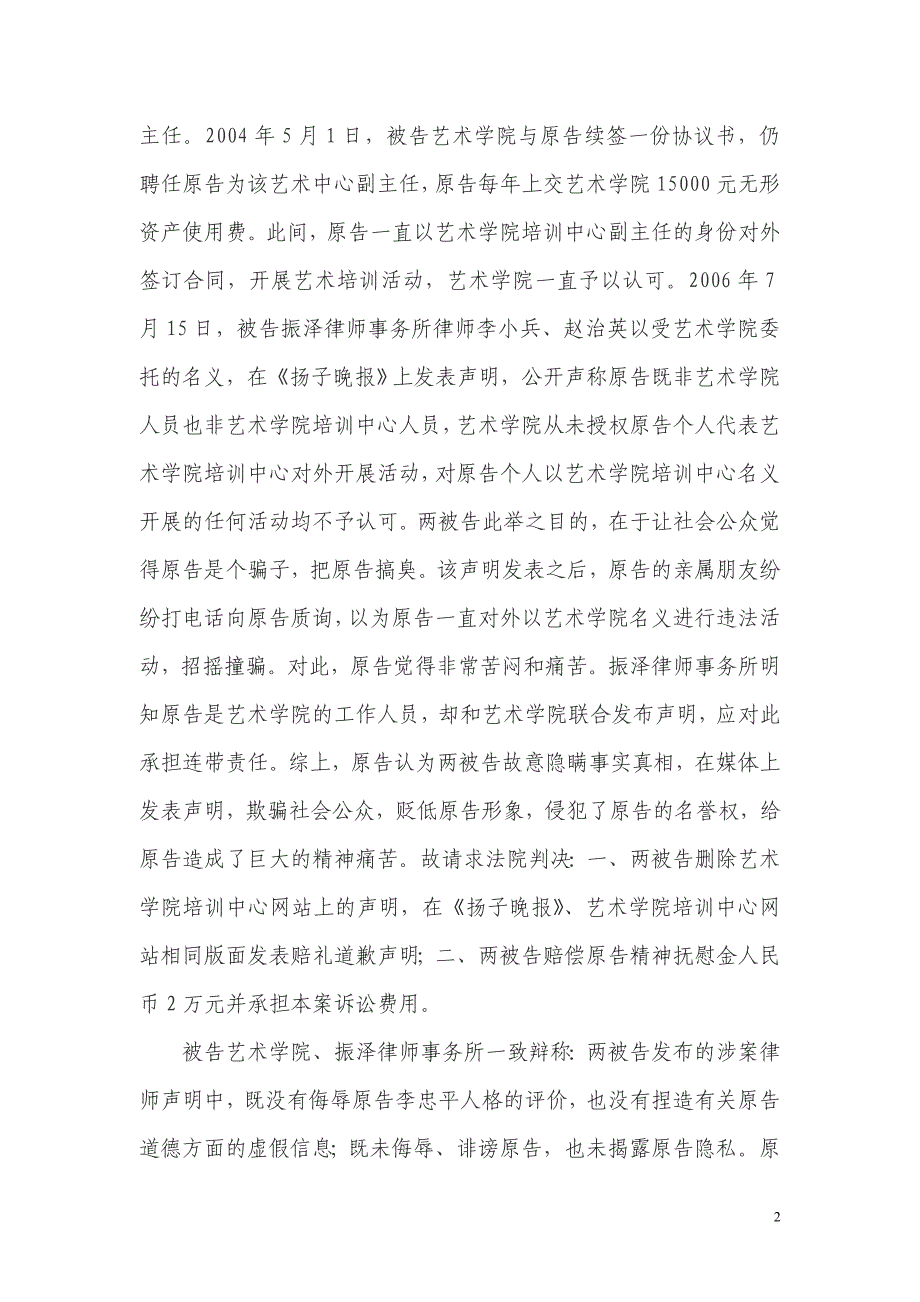 李忠平诉南京艺术学院、江苏振泽律师事务所名誉权侵权纠纷案_第2页