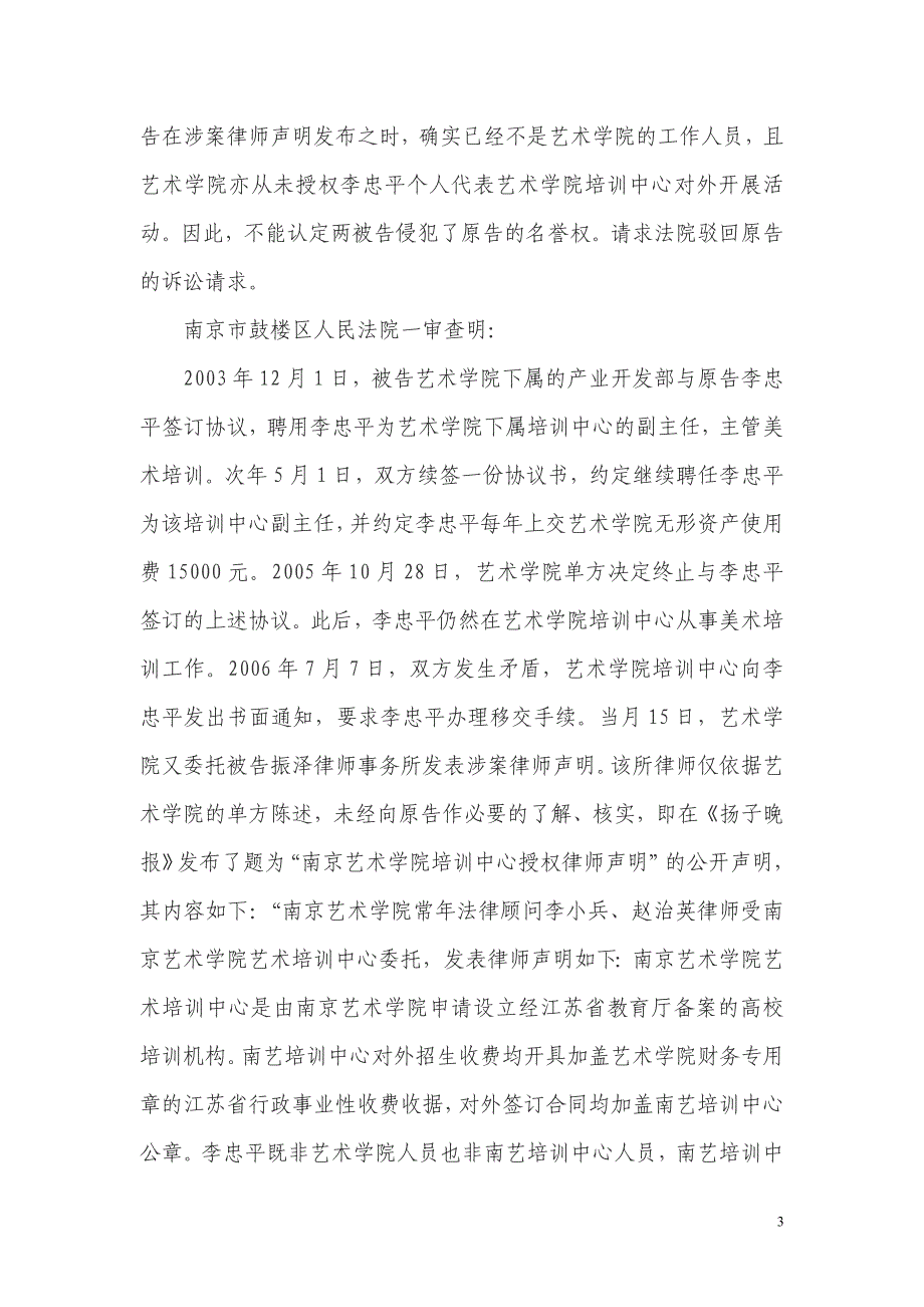 李忠平诉南京艺术学院、江苏振泽律师事务所名誉权侵权纠纷案_第3页