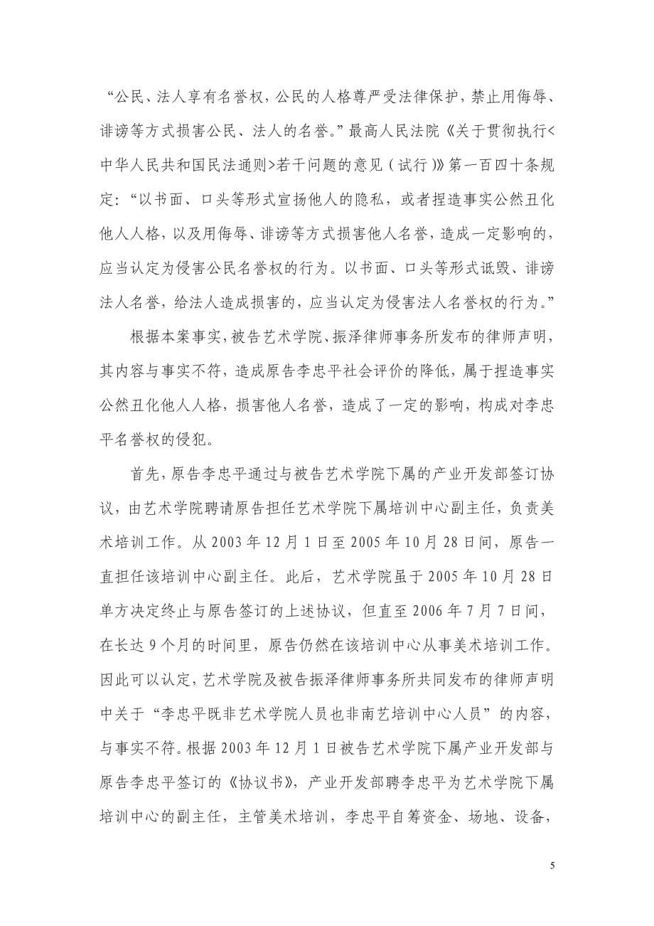 李忠平诉南京艺术学院、江苏振泽律师事务所名誉权侵权纠纷案_第5页