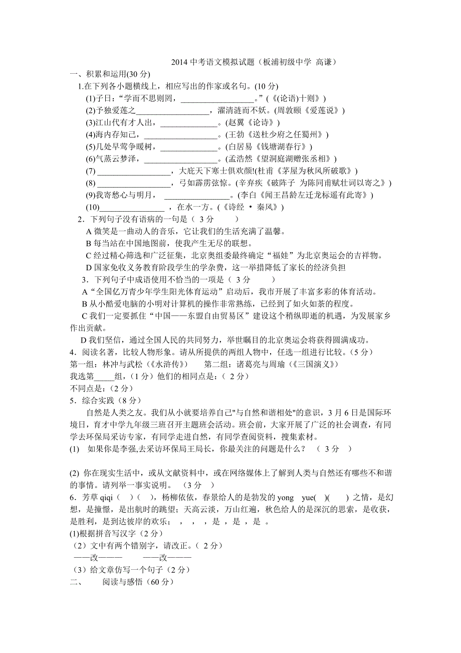 2014中考语文模拟试题_第1页