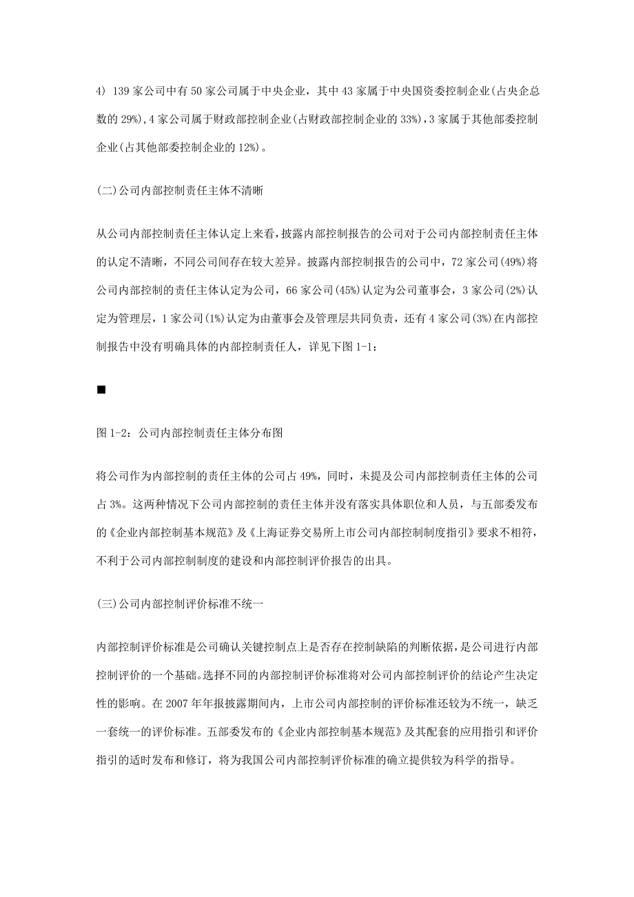 沪市上市公司2007年内部控制报告分析_第3页