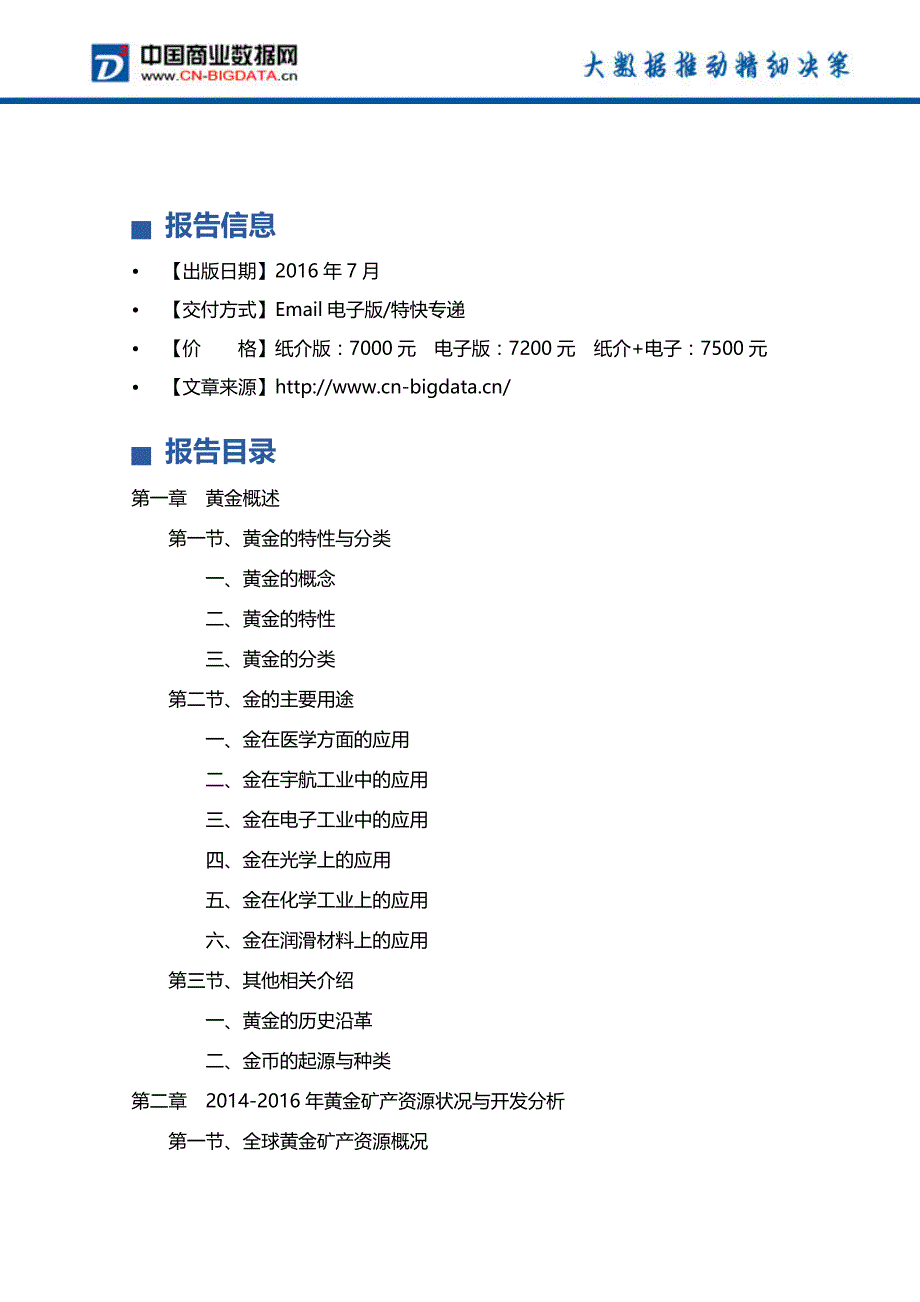 黄金市场投资与发展分析报告(2017-2022年)_第4页