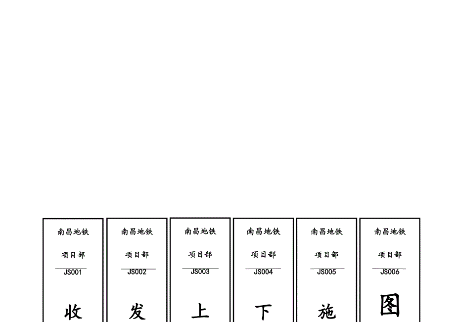 南昌地铁工程部档案盒_第2页