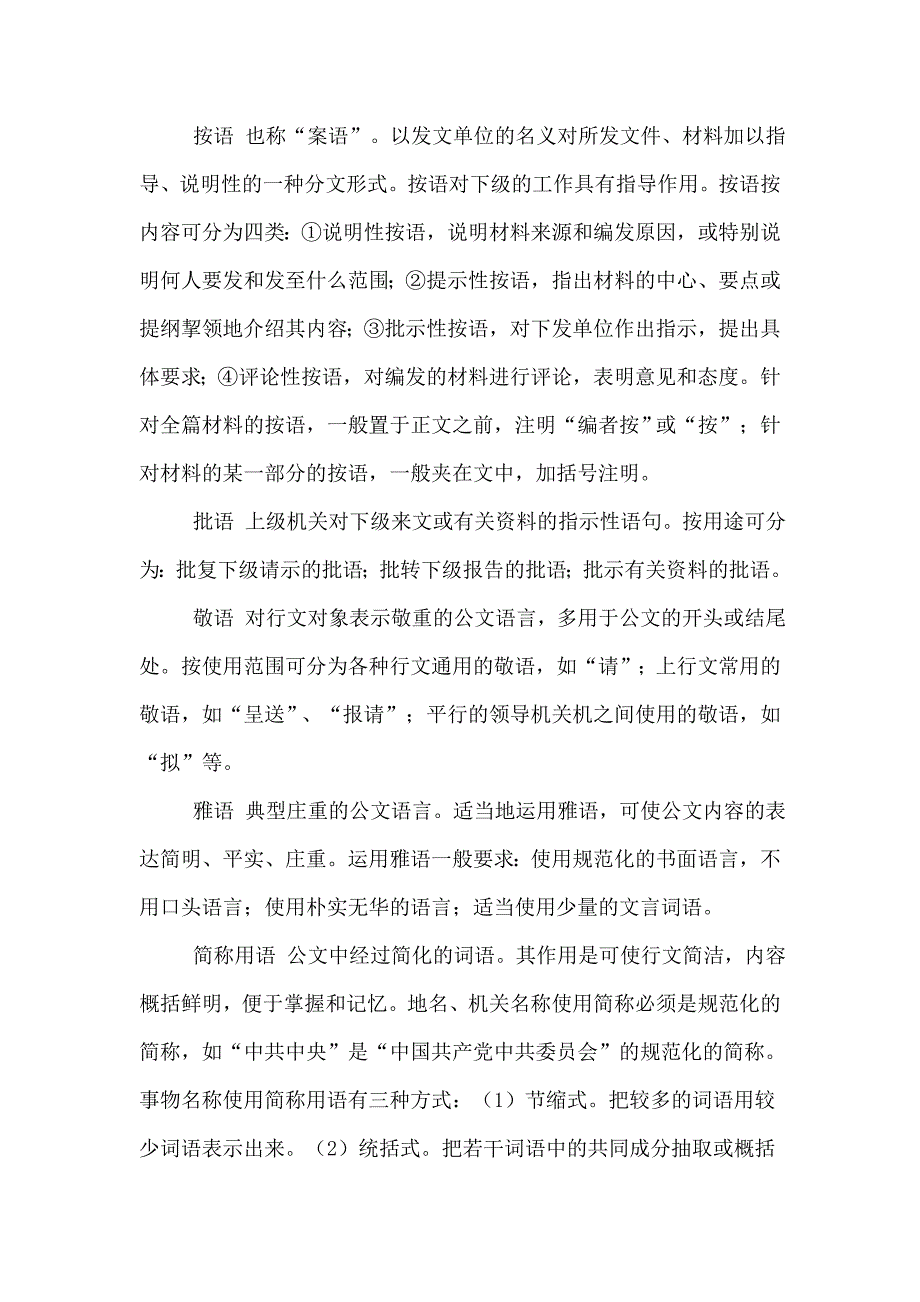 部分公文常用语_第1页