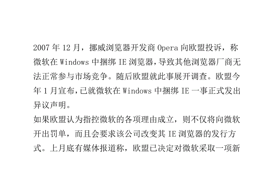 福布斯：微软浏览器捆绑大战仍将持续_第2页