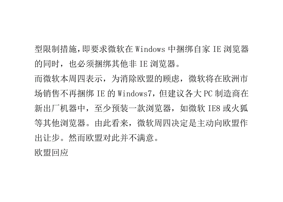 福布斯：微软浏览器捆绑大战仍将持续_第3页