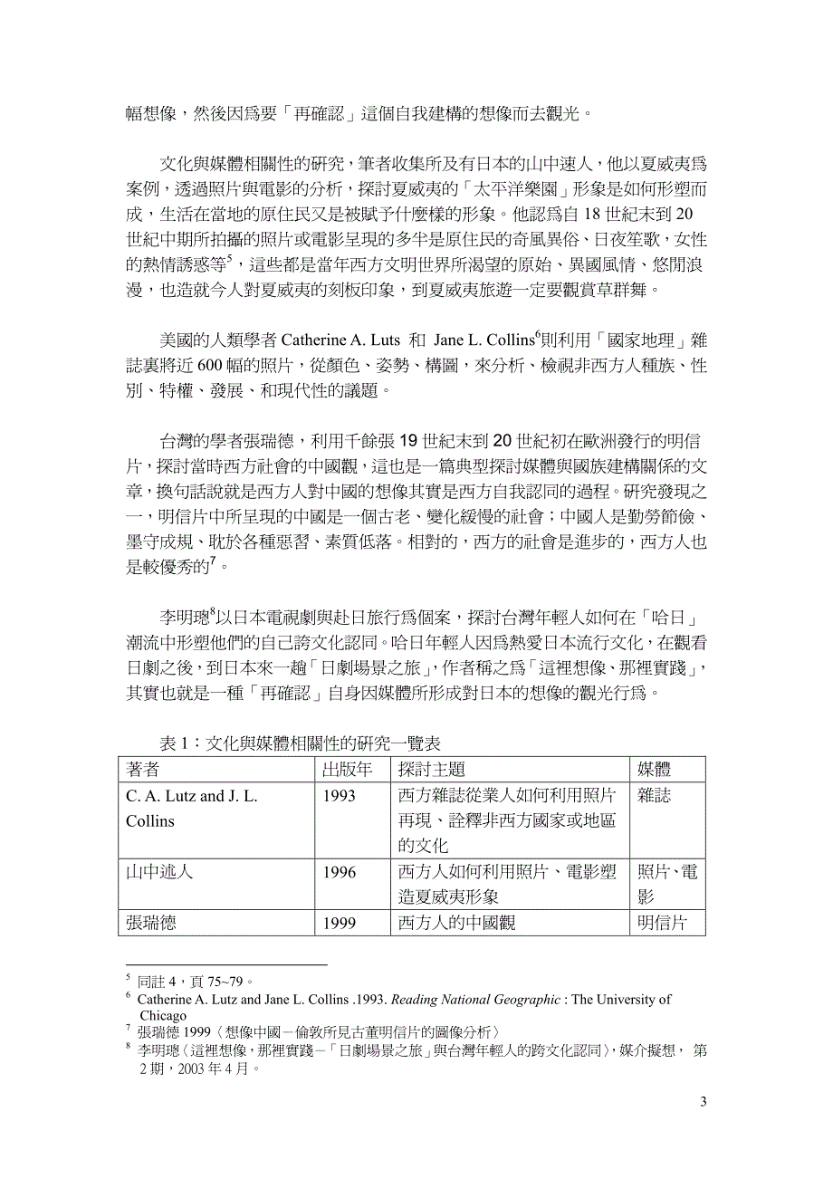 泰国观的建构与媒体-观光指南的分析_第3页