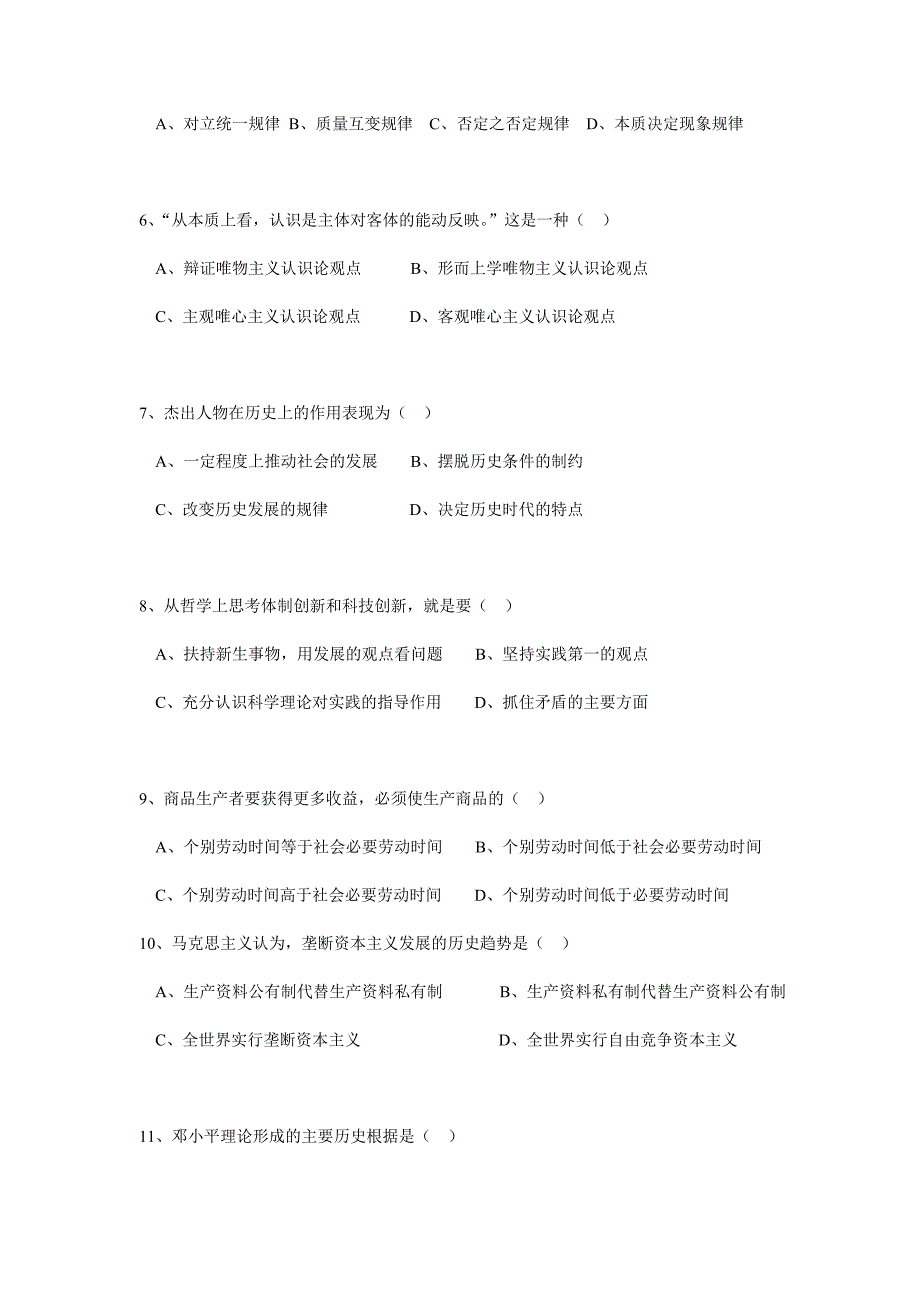 甘肃省选拔一万名毕业生下基层公开招录考试模拟试题及答案_第2页