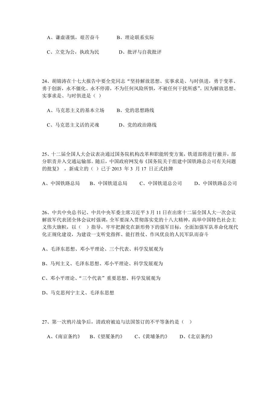 甘肃省选拔一万名毕业生下基层公开招录考试模拟试题及答案_第5页