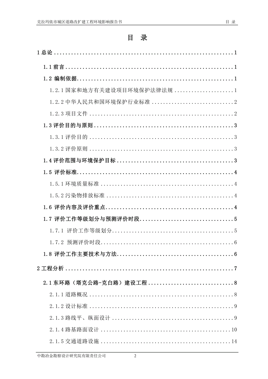 公路报告书_第2页