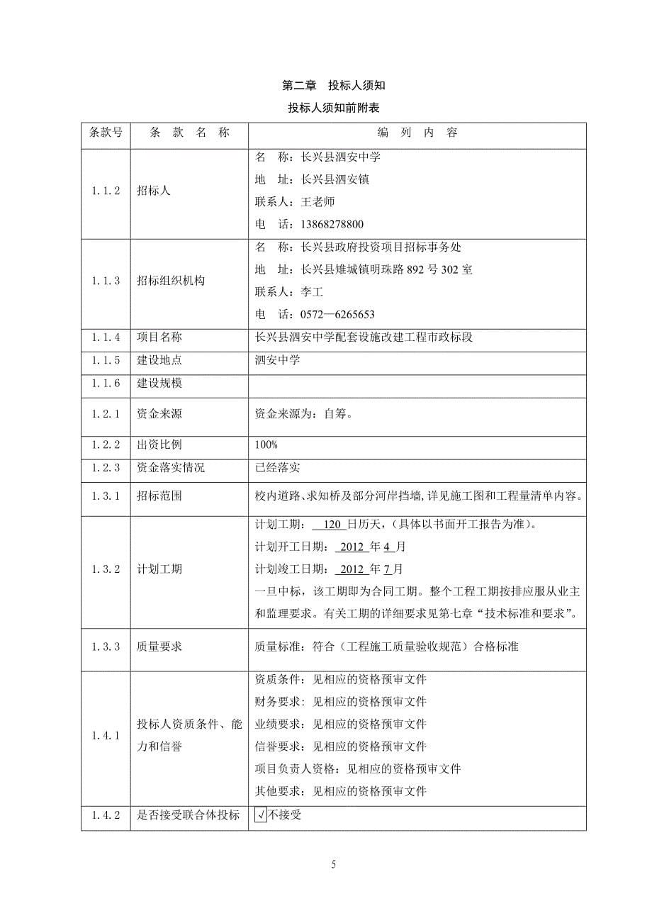 泗安中学市政配套工程招标文件_第5页