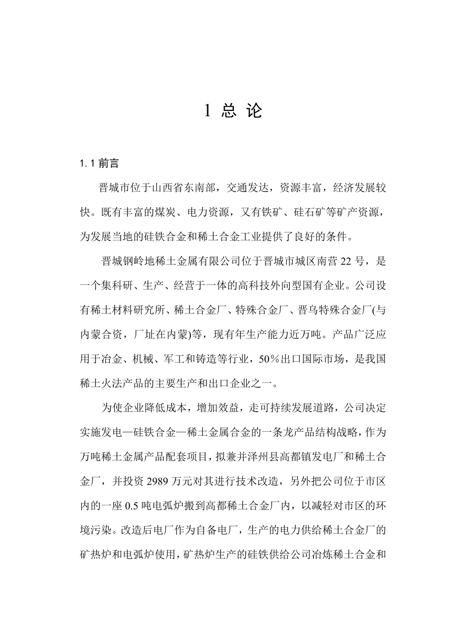 某某某稀土金属项目环境影响评估报告书(经典版126页)_第1页