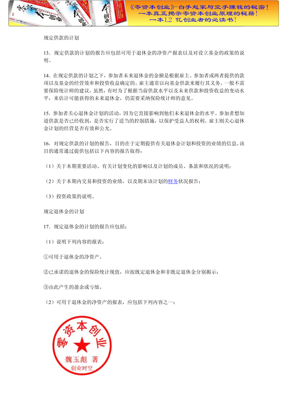 财务管理之国际会计准则第26号退休金计划的会计和报告.doc_第3页