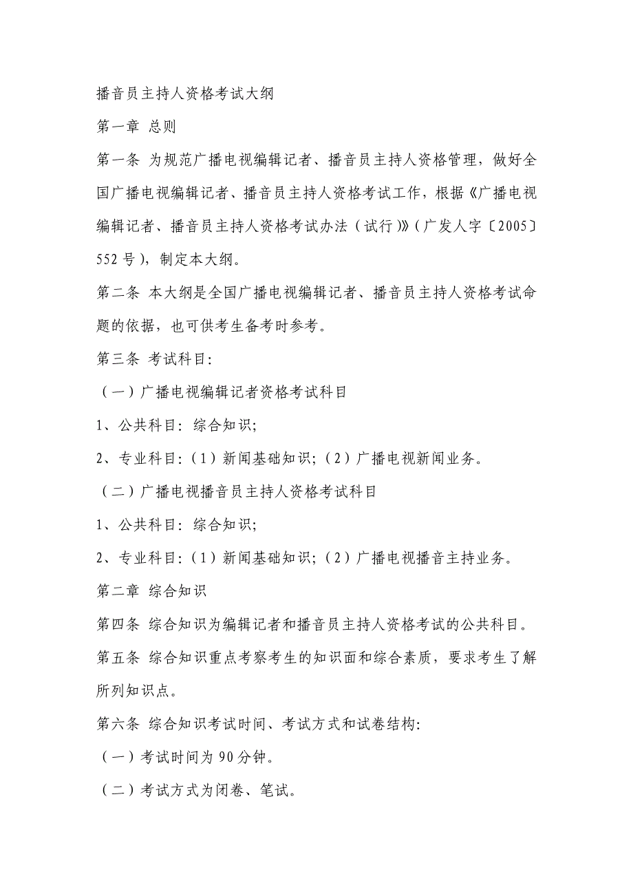 记者证考试相关内容_第2页