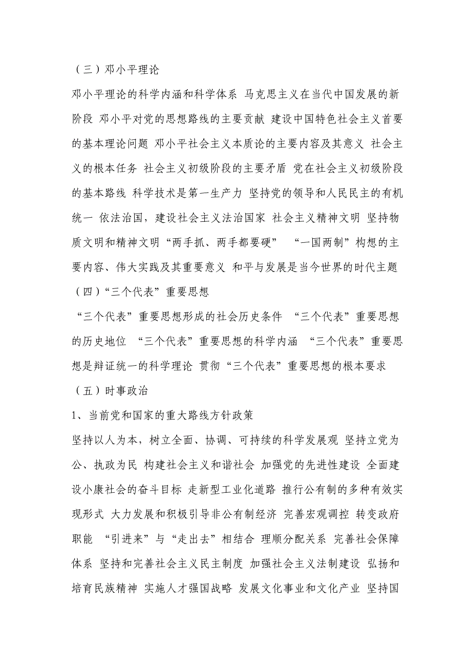 记者证考试相关内容_第4页