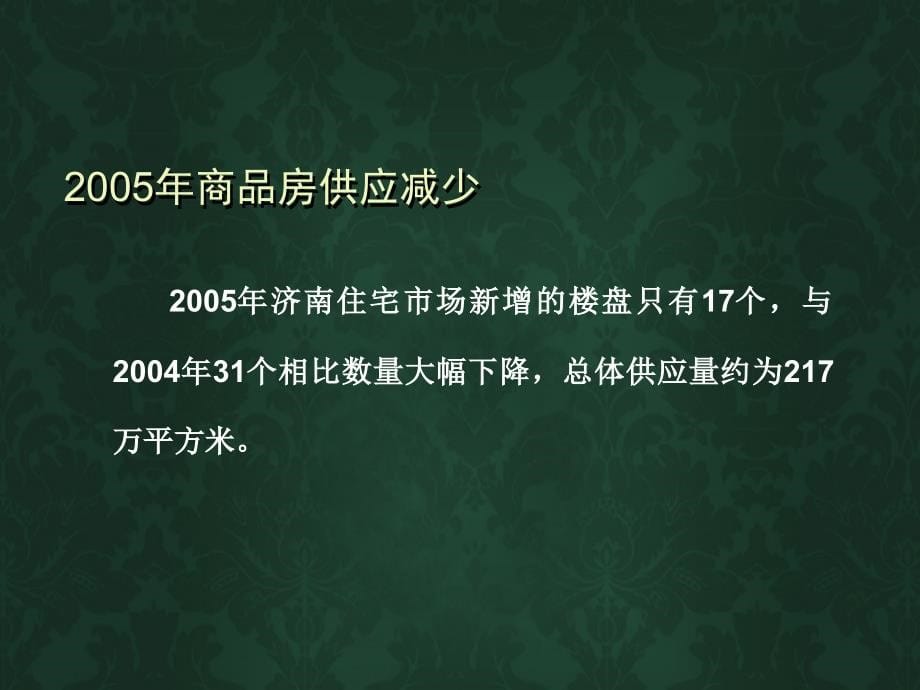 济南翡翠郡2007年策划推广案_第5页