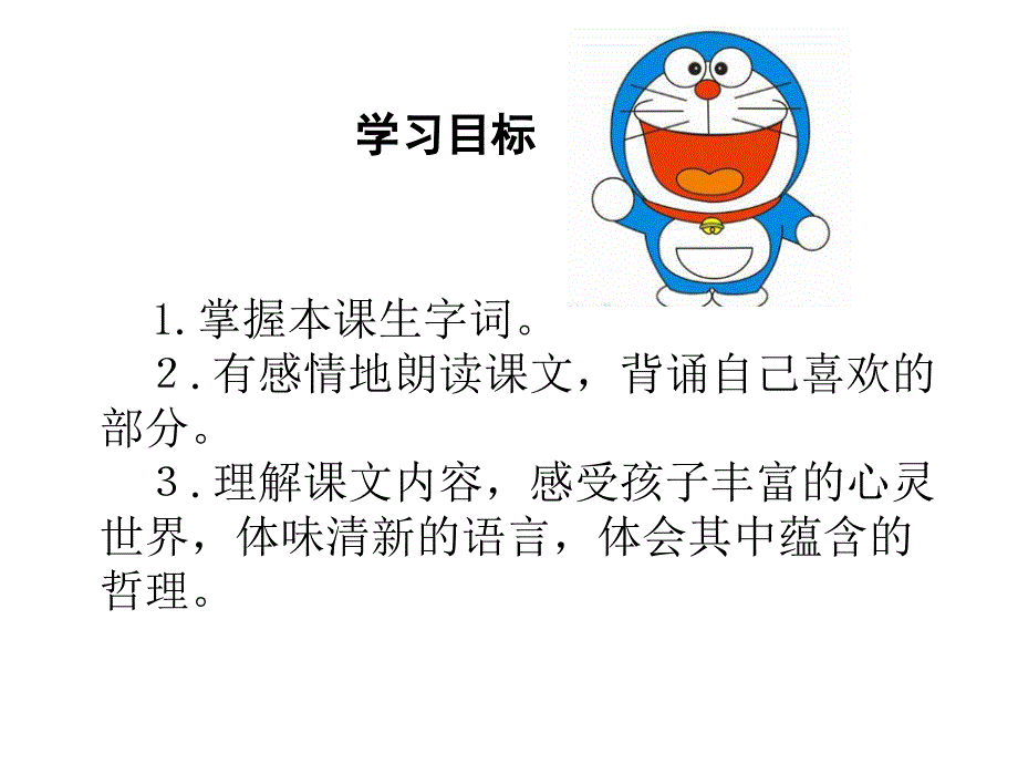 小学语文：《中秋寻月》1课件（湘教版三年级上）_第4页