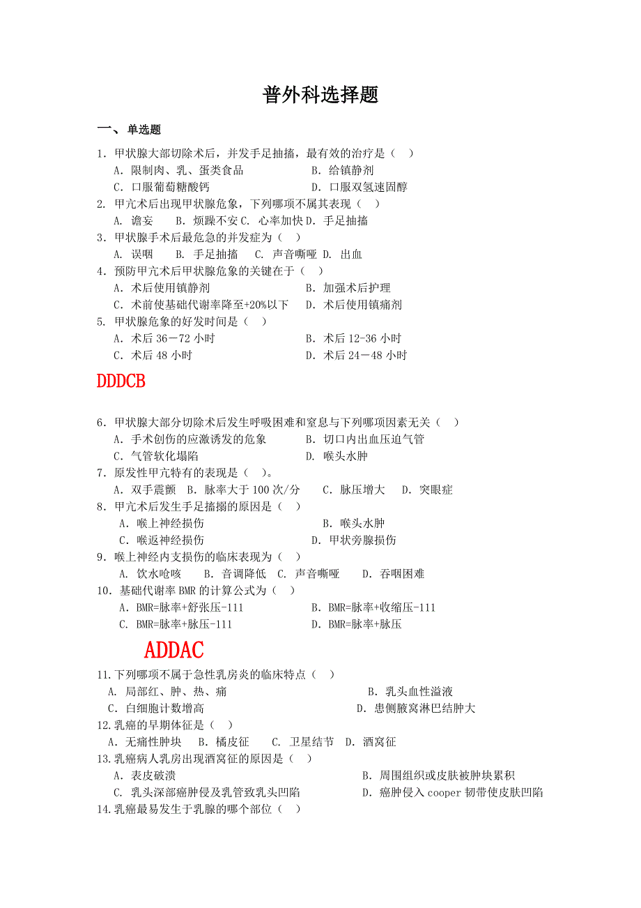 普外科选择题_第1页