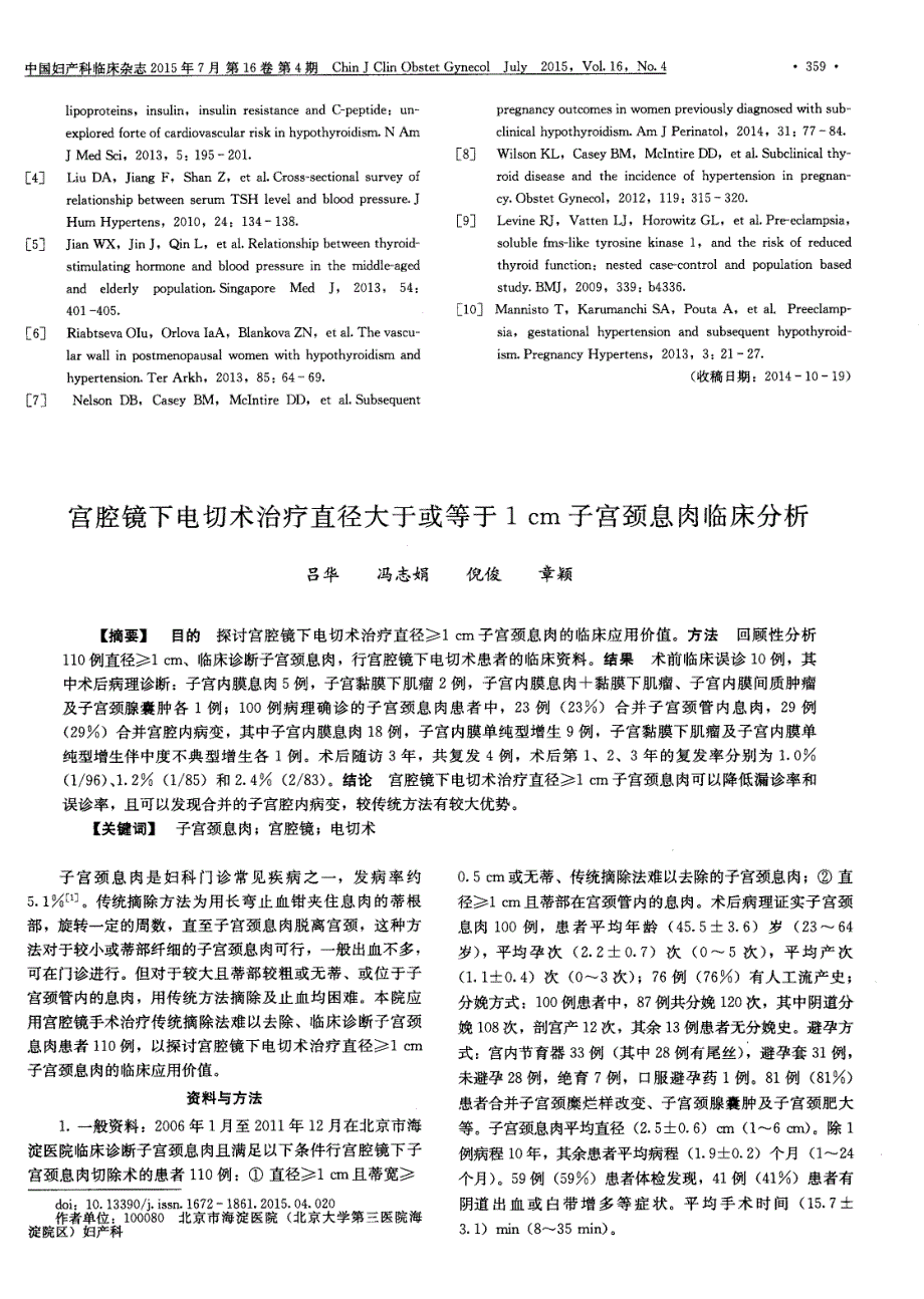 亚临床甲状腺功能减退与妊娠期高血压疾病关系的探讨_第3页