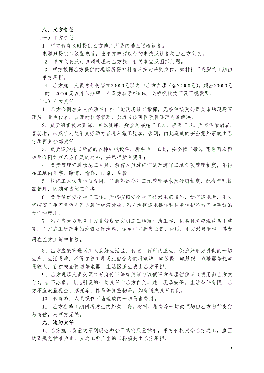 浙江锦盛纺织项目油漆劳务承包合同_第3页