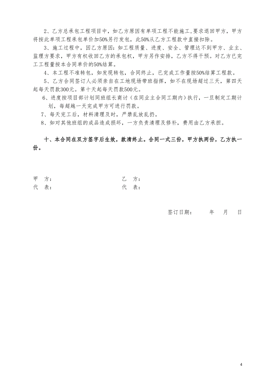 浙江锦盛纺织项目油漆劳务承包合同_第4页