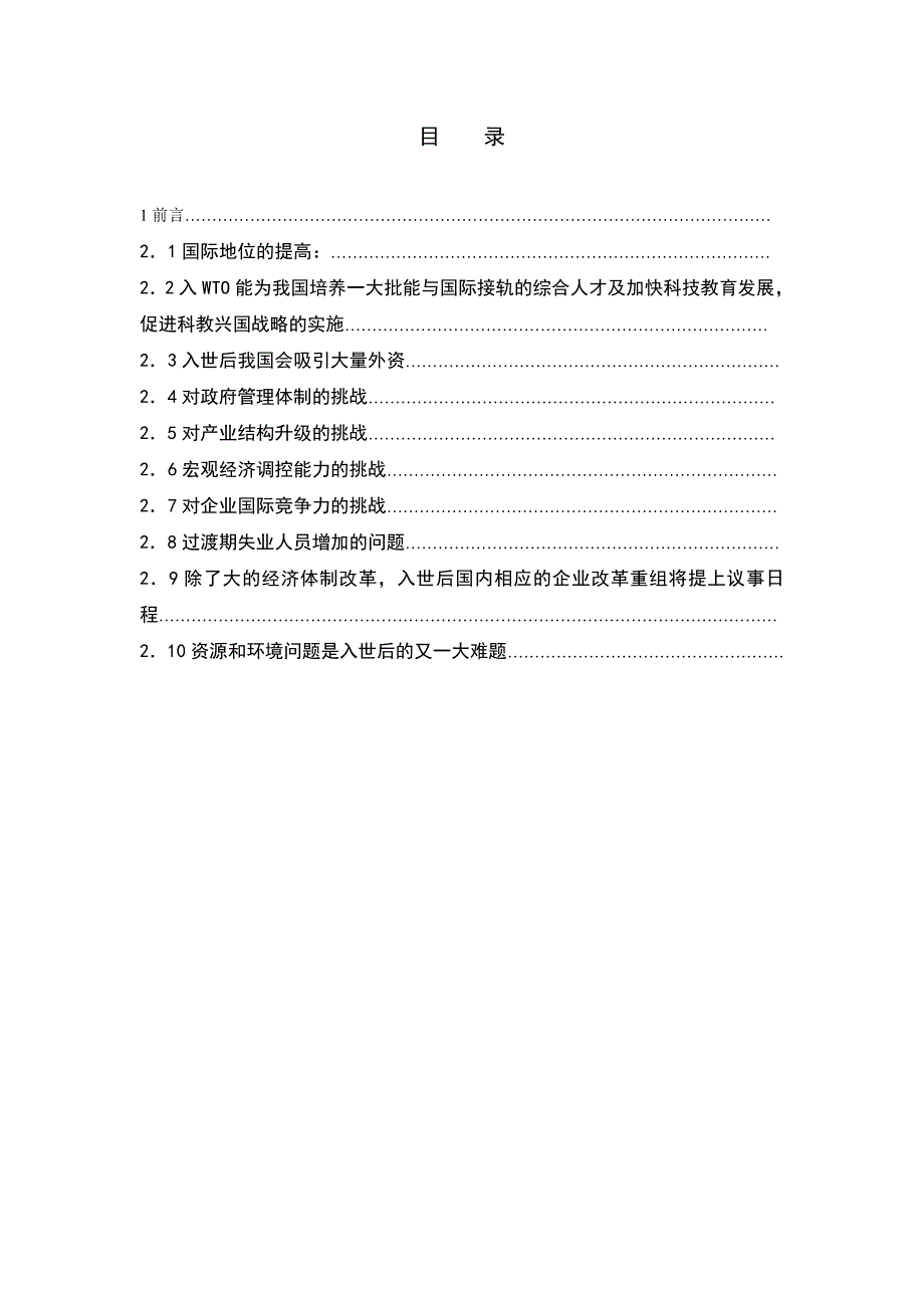 高等教育自学考试专科毕业论文_第3页