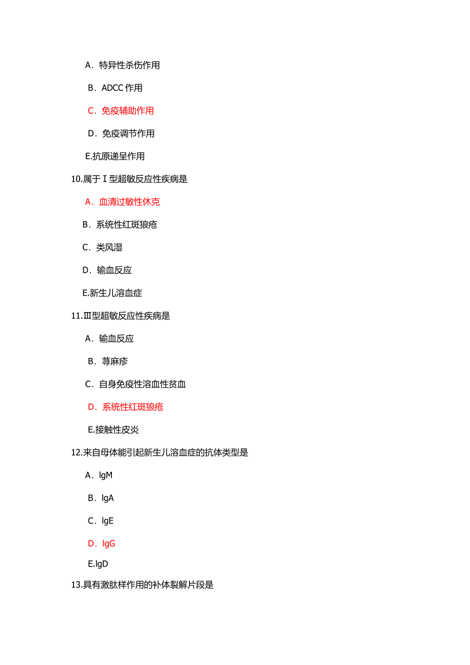 2013年9月中医大《医学免疫学》在线作业答案_第3页