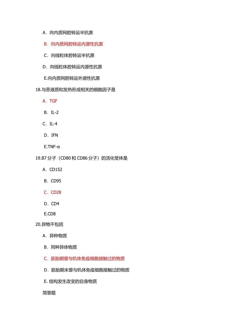 2013年9月中医大《医学免疫学》在线作业答案_第5页