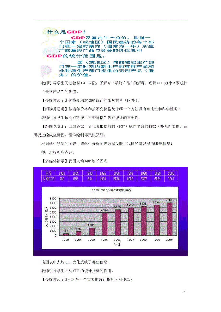 高一政治.2《经济增长统计指标：GDP》B教案沪教版_第4页