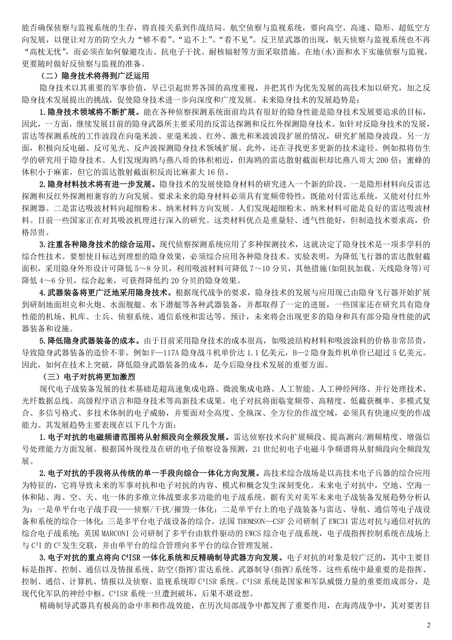 高技术在军事上的应用复习资料_第2页