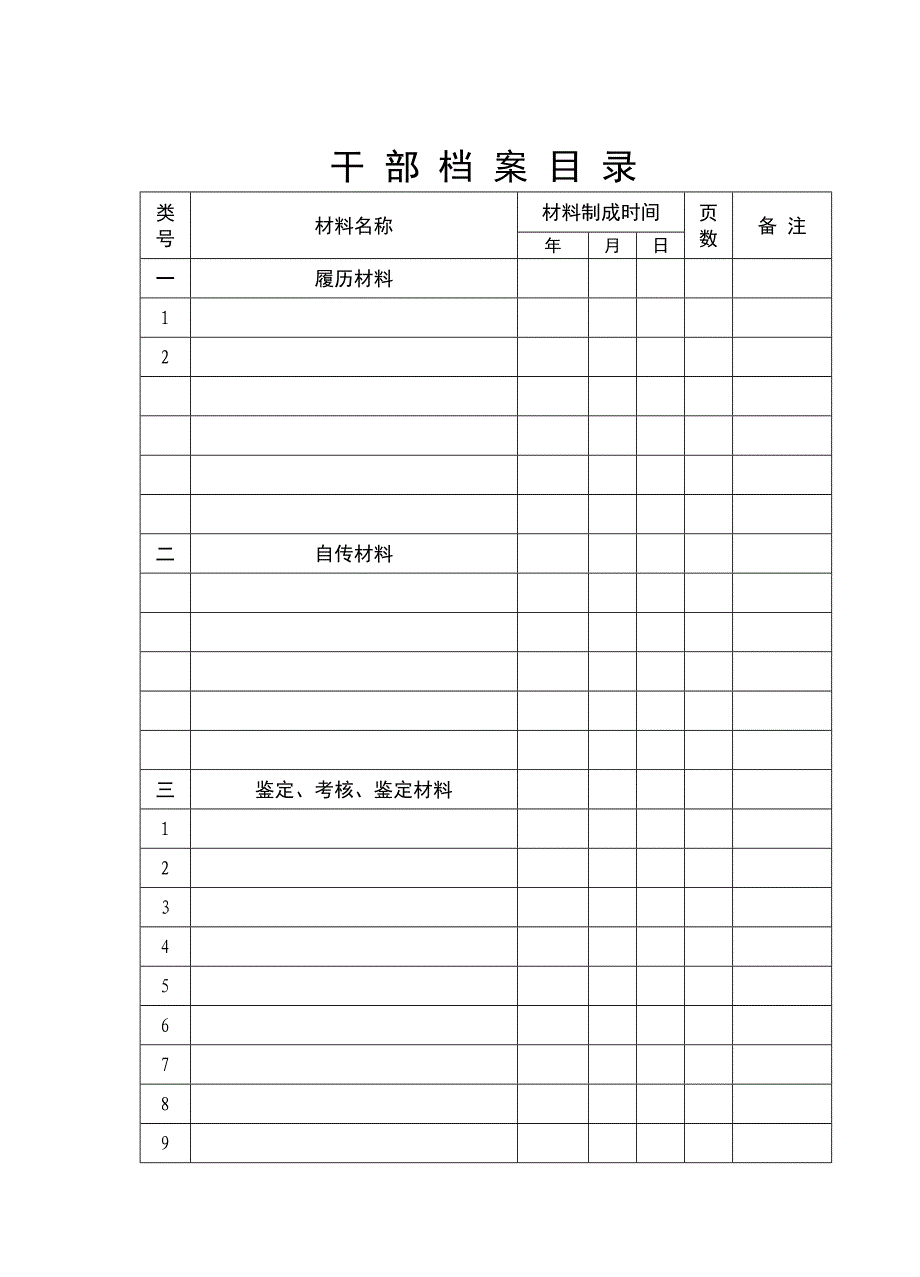 档案_样表目录_第3页