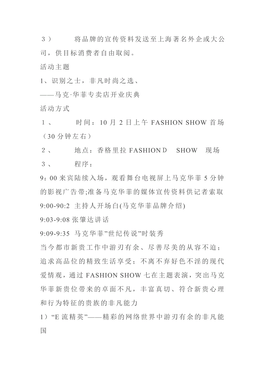 马克华菲青岛专卖店开业庆典企划案马克华菲是一个新诞生的品牌_第3页