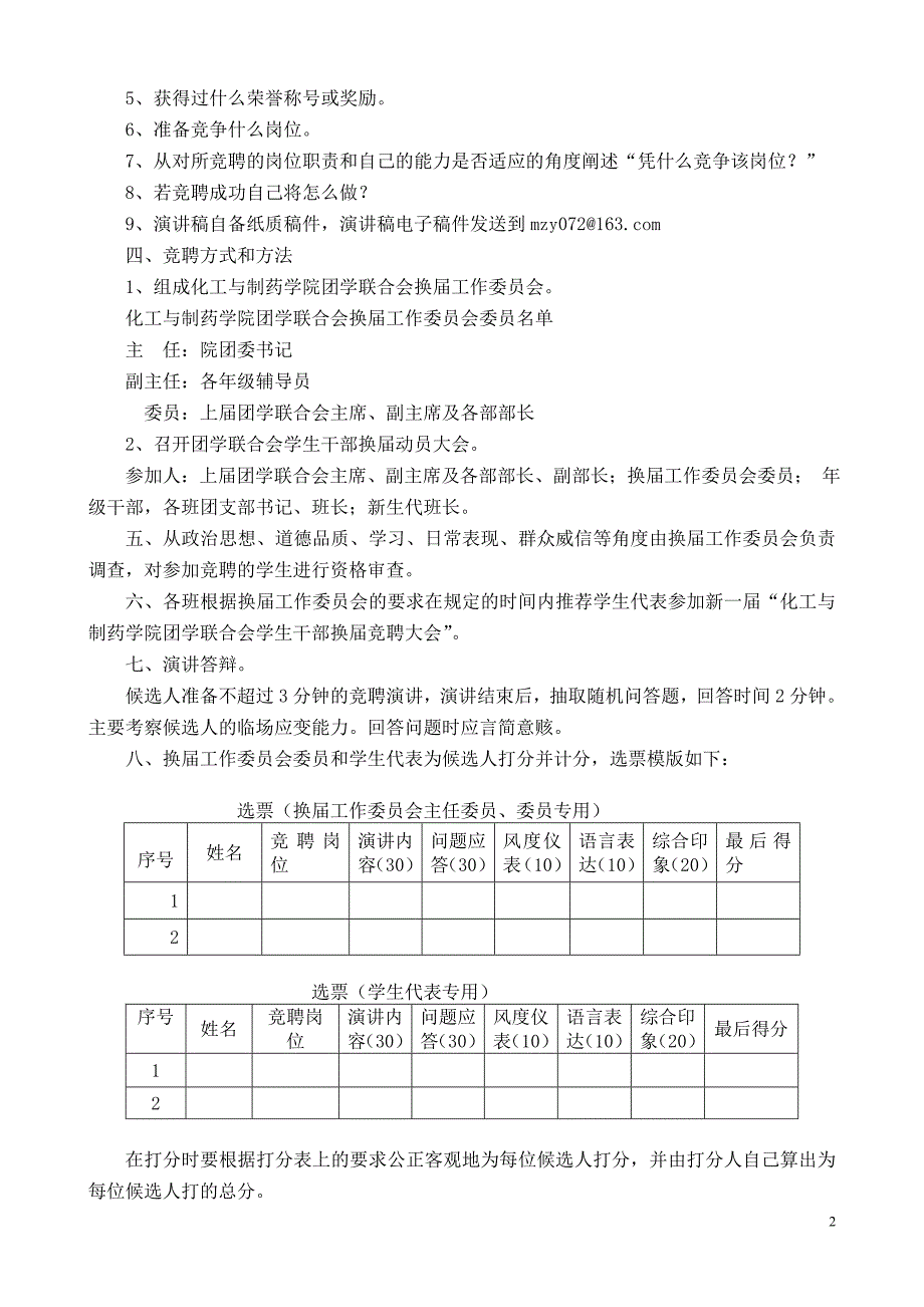 化工学院团学联合会学生干部竞聘_第2页