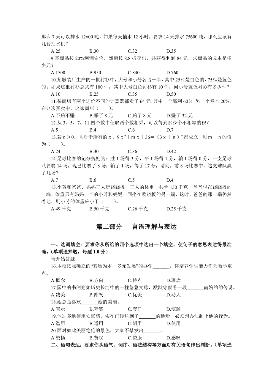 深圳行测(上)_第2页