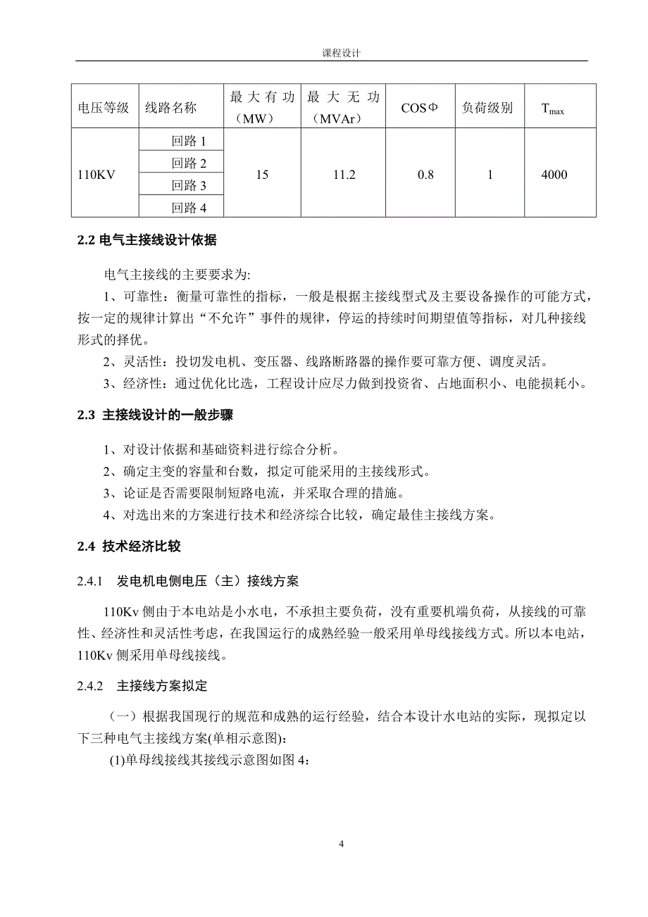 课程设计小型水电站设计215MW的水力发电机组_第4页