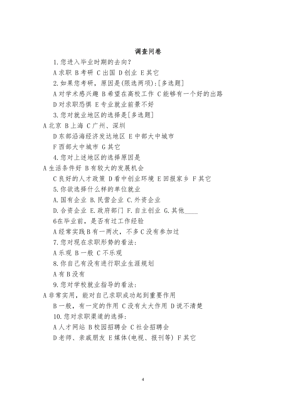 社会调查报告简况表_第4页