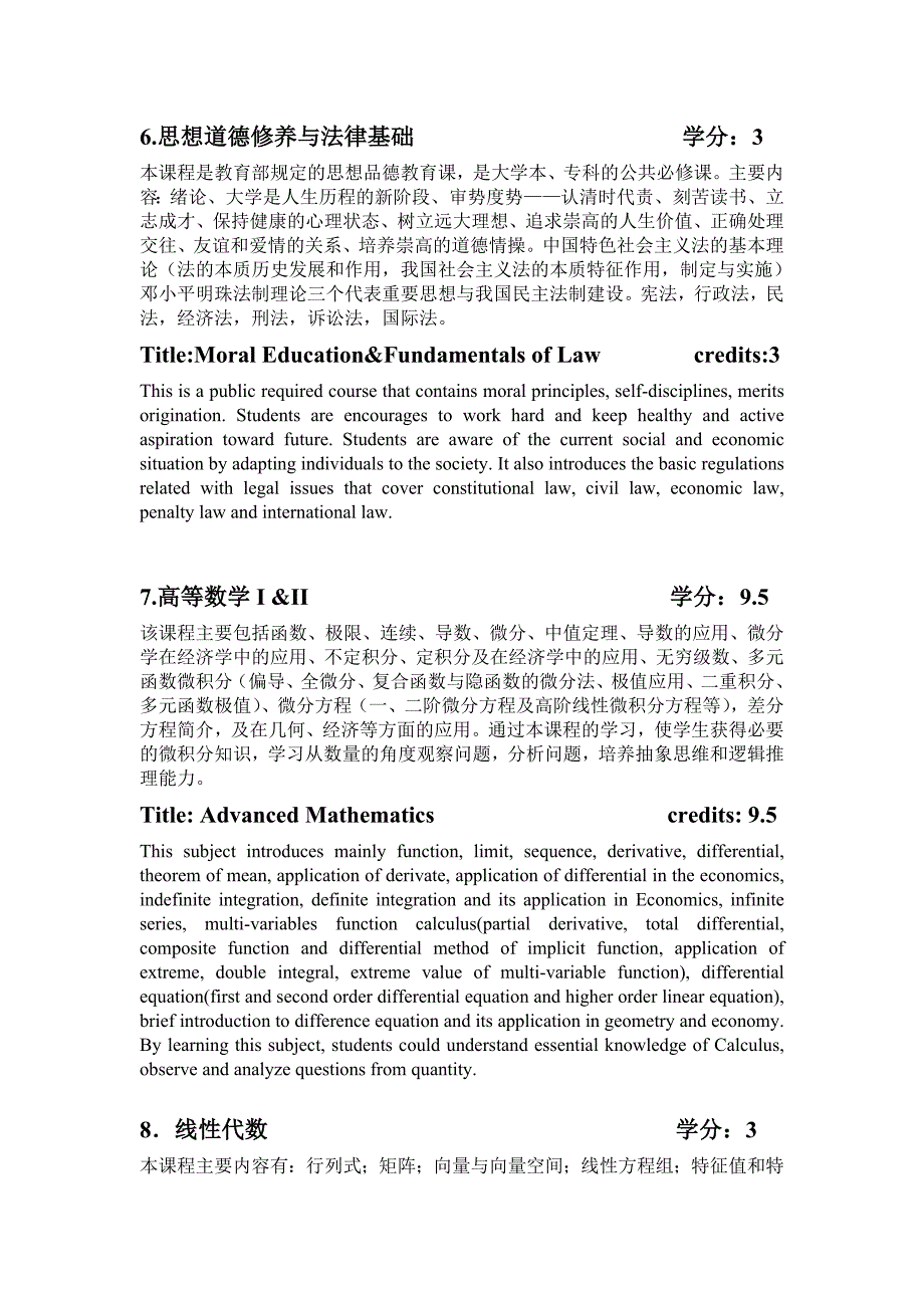 吉林大学课程描述(部分)_第3页