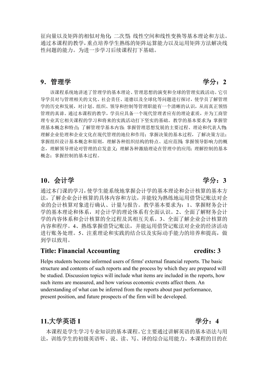 吉林大学课程描述(部分)_第4页