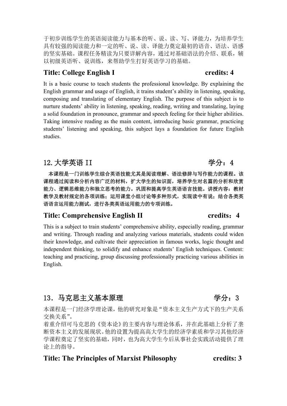 吉林大学课程描述(部分)_第5页