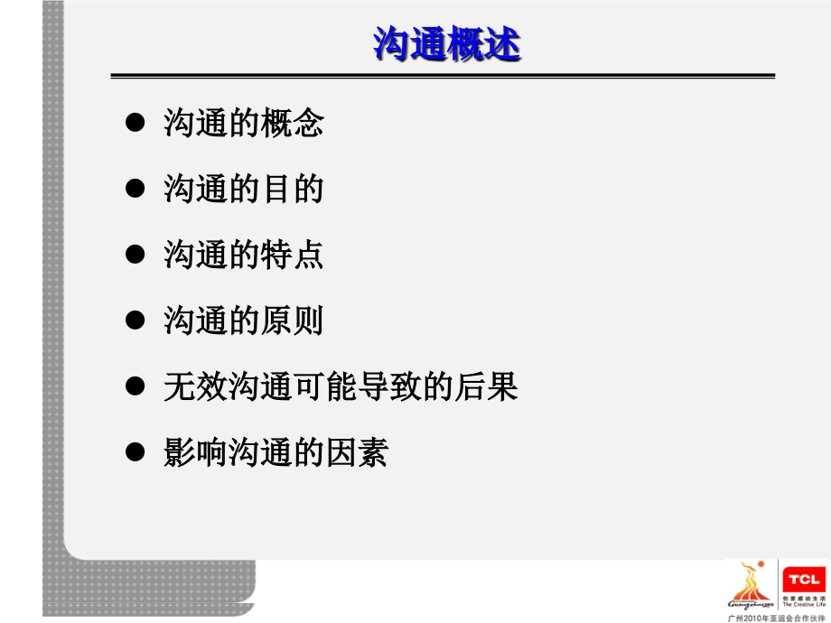 有效沟通技巧培训教材ppt课件_第3页