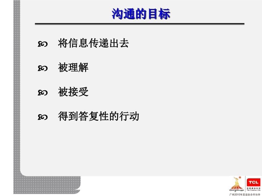 有效沟通技巧培训教材ppt课件_第5页