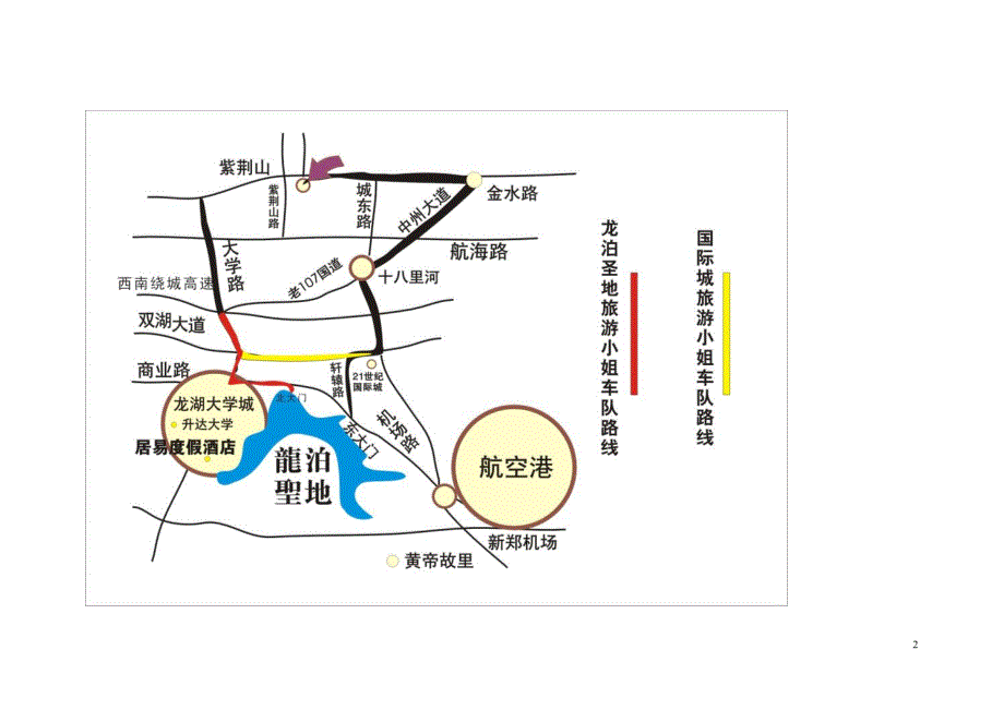 2007国际旅游小姐龙湖巡游执行方案_第2页